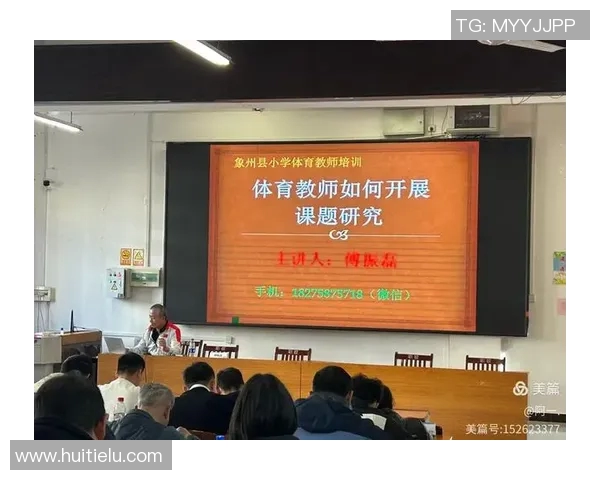 体育教师在促进学生身心健康中的角色与实践探讨