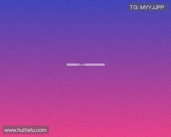篮球明星亲临拜访ikun共同探讨运动与梦想的精彩瞬间 篮球明星亲临拜访ikun共同探讨运动与梦想的精彩瞬间